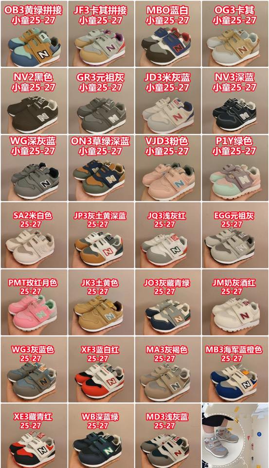 NB Youth flat bottoms